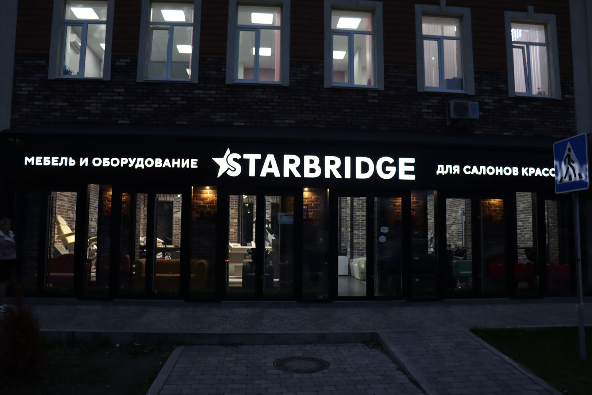 световая вывеска для Starbridge